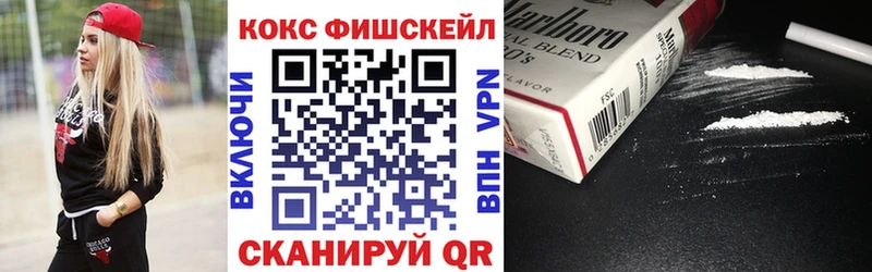 КОКАИН Fish Scale  как найти   Сафоново 